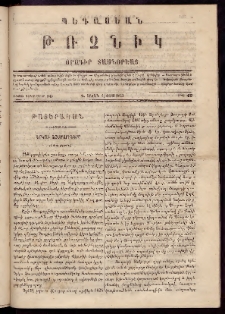 Պեգասեան թռչնիկ, 1865, Դ. Շրջան․ Վեցամսեայ, Թիւ 45 (Դեկտեմբեր 10)