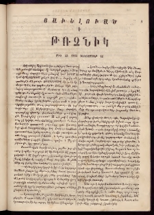 Պեգասեան թռչնիկ, 1865, Դ. Շրջան․ Վեցամսեայ, Թիւ 45 Յաւելուած (Դեկտեմբեր 14)
