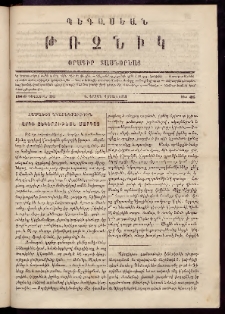 Պեգասեան թռչնիկ, 1865, Դ. Շրջան․ Վեցամսեայ, Թիւ 46 (Դեկտեմբեր 20)