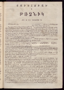 Պեգասեան թռչնիկ, 1865, Դ. Շրջան․ Վեցամսեայ, Թիւ 46 (Յաւելուած)