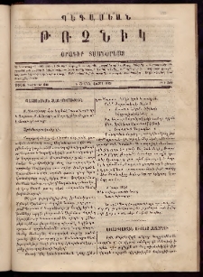 Պեգասեան թռչնիկ, 1866, Դ. Շրջան․ Վեցամսեայ, Թիւ 50 (Փետրուար 10)