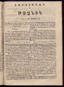 Պեգասեան թռչնիկ, 1866, Դ. Շրջան․ Վեցամսեայ, Թիւ 51 Յաւելուած (Փետրուար 21)
