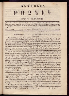 Պեգասեան թռչնիկ, 1866, Դ. Շրջան․ Վեցամսեայ, Թիւ 53 (Մարտ 20)