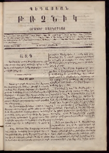 Պեգասեան թռչնիկ, 1866, Դ. Շրջան․ Վեցամսեայ, Թիւ 54 (Ապրիլ 10)