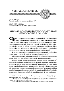 Կրօնական բովանդակութիւն ունեցող բառերն ու եզրոյթները «Բուզանդարան պատմութիւնք» երկում