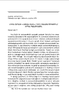 Եղիշէ Չարենցի «Մահուան տեսիլ» (1920) բանաստեղծութիւնը որպէս պատմութիւն