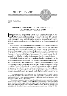 Երեխայի ծնունդը հայոց կրօնական ու ժողովրդական աւանդոյթների համապատկերում