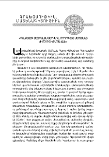 «Գանձեցէ՛ք ձեզ գանձս յերկնիս, ուր ո՛չ ցեց մերձենայ եւ ո՛չ ուտիճ ապականէ»