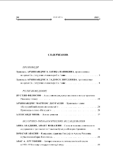 Բովանդակութիւն; Contents; Содержание