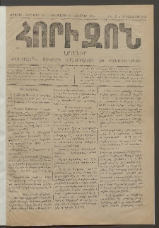 Հորիզոն, 1870, Առաջին տարի, Թիւ 14 (Երեքշաբթի 17 Նոյեմբեր)