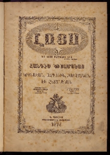 ԼՈՅՍ: Հանդէս կիսամսեայ, 1874, Առաջին տարի, Թիւ 1 (1 Յունիս) Նախաբան