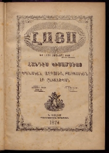 ԼՈՅՍ: Հանդէս կիսամսեայ, 1874, Առաջին տարի, Թիւ 2 (15 Յունիս)