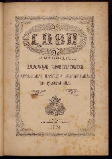 ԼՈՅՍ: Հանդէս կիսամսեայ, 1874, Առաջին տարի, Թիւ 3 (1 Յուլիս)