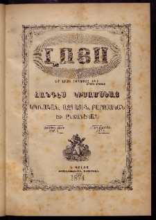 ԼՈՅՍ: Հանդէս կիսամսեայ, 1874, Առաջին տարի, Թիւ 6 (15 Օգոստոս)