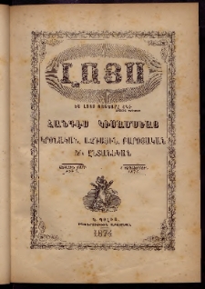 ԼՈՅՍ: Հանդէս կիսամսեայ, 1874, Առաջին տարի, Թիւ 7 (1 Սեպտեմբեր)
