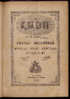 ԼՈՅՍ: Հանդէս կիսամսեայ, 1874, Առաջին տարի, Թիւ 8 (15 Սեպտեմբեր)