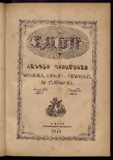 ԼՈՅՍ: Հանդէս կիսամսեայ, 1874, Առաջին տարի, Թիւ 9 (1 Հոկտեմբեր)