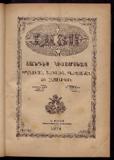 ԼՈՅՍ: Հանդէս կիսամսեայ, 1874, Առաջին տարի, Թիւ 10 (15 Հոկտեմբեր)