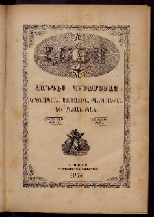 ԼՈՅՍ: Հանդէս կիսամսեայ, 1874, Առաջին տարի, Թիւ 11 (1 Նոյեմբեր)