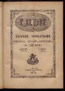 ԼՈՅՍ: Հանդէս կիսամսեայ, 1874, Առաջին տարի, Թիւ 12 (15 Նոյեմբեր)