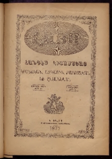 ԼՈՅՍ: Հանդէս կիսամսեայ, 1875, Առաջին տարի, Թիւ 15 (1 Յունվար)