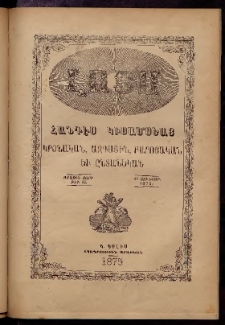 ԼՈՅՍ: Հանդէս կիսամսեայ, 1875, Առաջին տարի, Թիւ 16 (15 Յունվար)