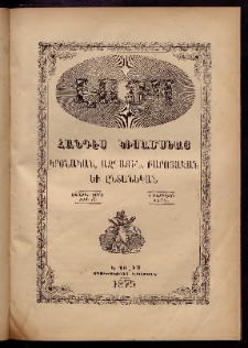 ԼՈՅՍ: Հանդէս կիսամսեայ, 1875, Առաջին տարի, Թիւ 17 (1 Փետրվար)
