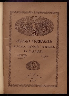 ԼՈՅՍ: Հանդէս կիսամսեայ, 1875, Առաջին տարի, Թիւ 18 (15 Փետրվար)