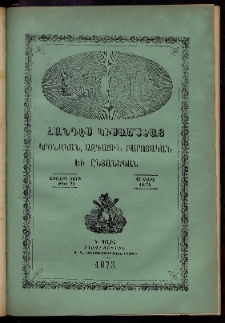 ԼՈՅՍ: Հանդէս կիսամսեայ, 1875, Առաջին տարի, Թիւ 20 (15 Մարտ)