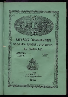 ԼՈՅՍ: Հանդէս կիսամսեայ, 1875, Առաջին տարի, Թիւ 21 (1 Ապրիլ)