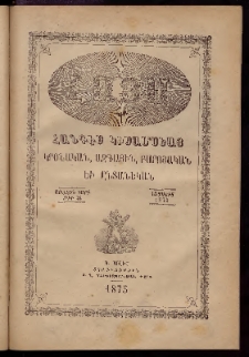 ԼՈՅՍ: Հանդէս կիսամսեայ, 1875, Առաջին տարի, Թիւ 24 (15 Մայիս)