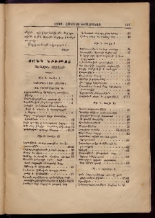 ԼՈՅՍ: Հանդէս կիսամսեայ, 1875, Առաջին տարի, Թիւ 25, Ցանկ նիւթոց առաջին շրջանի