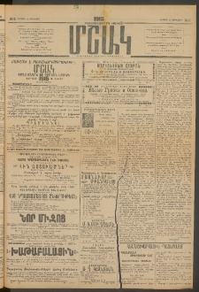 Մշակ, 1915, Քառասունչորրորդ տարի, Թիւ 6 (Կիրակի, Յունվարի 11)