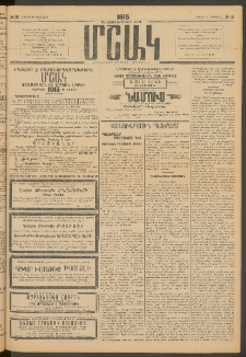 Մշակ, 1915, Քառասունչորրորդ տարի, Թիւ 10 (Շաբաթ, Յունվարի 17)