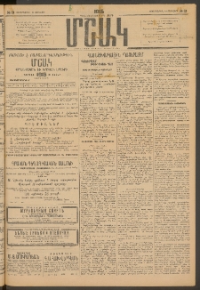Մշակ, 1915, Քառասունչորրորդ տարի, Թիւ 13 (Չորեքշաբթի, Յունվարի 21)