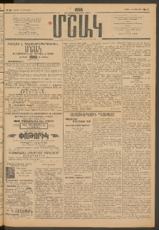 Մշակ, 1915, Քառասունչորրորդ տարի, Թիւ 16 (Շաբաթ, Յունվարի 24)