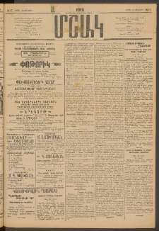 Մշակ, 1915, Քառասունչորրորդ տարի, Թիւ 17 (Կիրակի, Յունվարի 25)