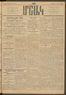 Մշակ, 1915, Քառասունչորրորդ տարի, Թիւ 18 (Երեքշաբթի, Յունվարի 27)
