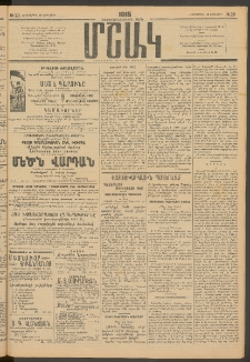 Մշակ, 1915, Քառասունչորրորդ տարի, Թիւ 20 (Հինգշաբթի, Յունվարի 29)