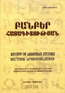 Կազմ; Խմբագրական խորհուրդ; Գիտական խորհուրդ