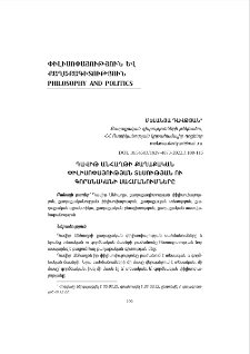 Դավիթ Անհաղթի քաղաքական փիլիսոփայության տեսության ու գործնականի սահմանումները
