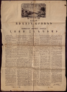 ԼՈՅՍ: Հանդէս շաբաթական, 1875, Աւարտ առաջին շրջանի եւ յայտագիր երկրորդ շրջանի