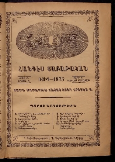 ԼՈՅՍ: Հանդէս շաբաթական, 1875, Շրջան Բ, Տարի Բ, Թիւ Բ (12 Յուլիս, Շաբաթ)
