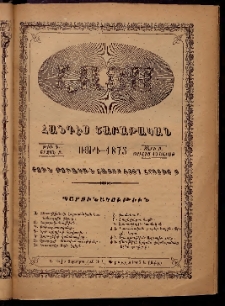 ԼՈՅՍ: Հանդէս շաբաթական, 1875, Շրջան Բ, Տարի Բ, Թիւ Գ (19 Յուլիս, Շաբաթ)