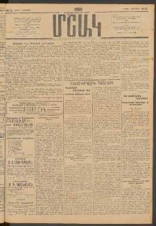 Մշակ, 1915, Քառասունչորրորդ տարի, Թիւ 22 (Կիրակի, Փետրվարի 1)
