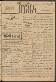 Մշակ, 1915, Քառասունչորրորդ տարի, Թիւ 25 (Հինգշաբթի, Փետրվարի 5)