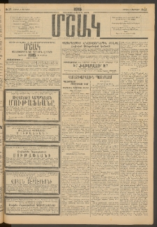 Մշակ, 1915, Քառասունչորրորդ տարի, Թիւ 27 (Շաբաթ, Փետրվարի 7)