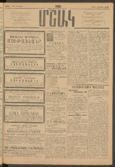 Մշակ, 1915, Քառասունչորրորդ տարի, Թիւ 28 (Կիրակի, Փետրվարի 8)
