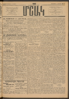 Մշակ, 1915, Քառասունչորրորդ տարի, Թիւ 30 (Չորեքշաբթի, Փետրվարի 11)