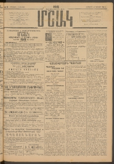 Մշակ, 1915, Քառասունչորրորդ տարի, Թիւ 31 (Հինգշաբթի, Փետրվարի 12)